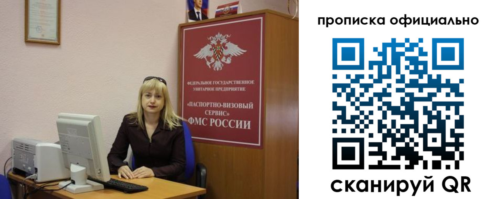 прописка законно в Рубцовске