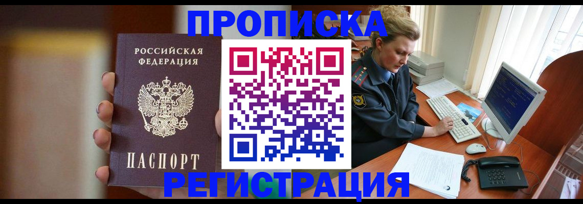 прописка ребенка в Рубцовске